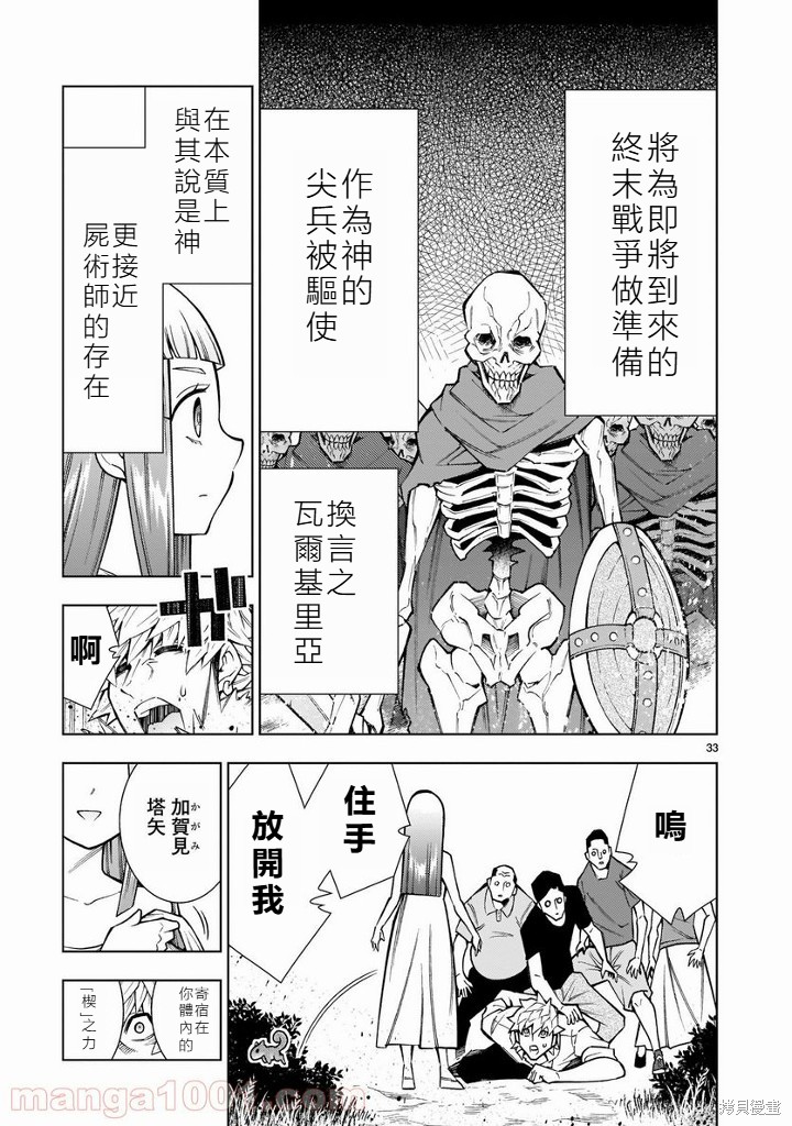 死神少女想要舌吻第06话在线观看 - 第36张