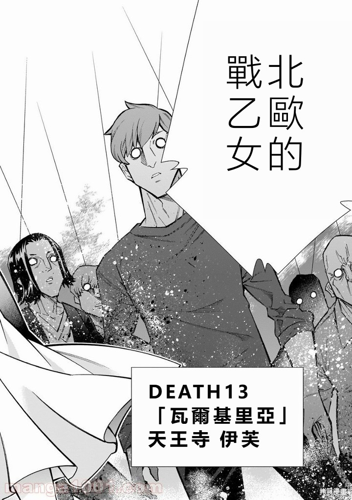 死神少女想要舌吻第06话在线观看 - 第33张