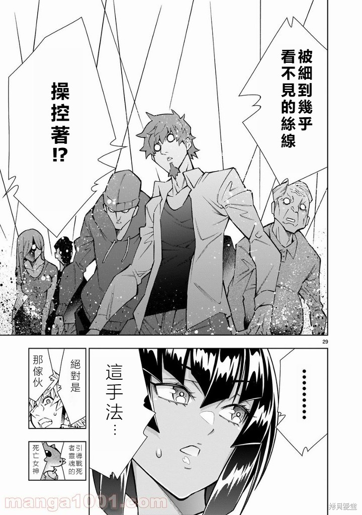 死神少女想要舌吻第06话在线观看 - 第32张
