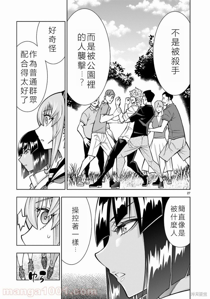 死神少女想要舌吻第06话在线观看 - 第30张