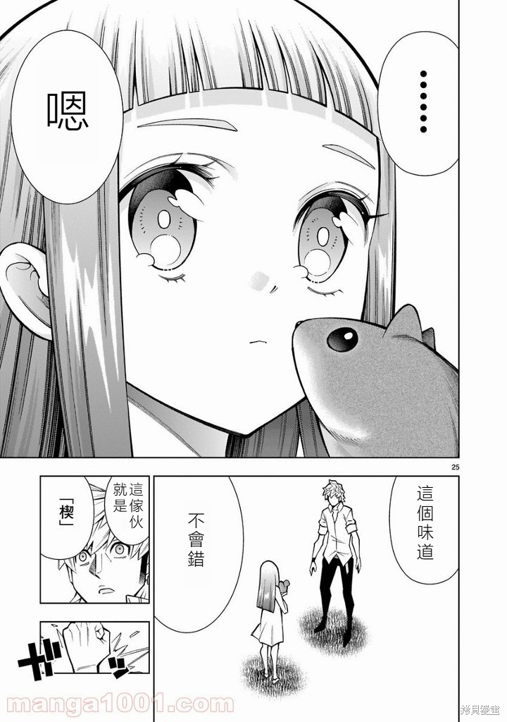 死神少女想要舌吻第06话在线观看 - 第28张