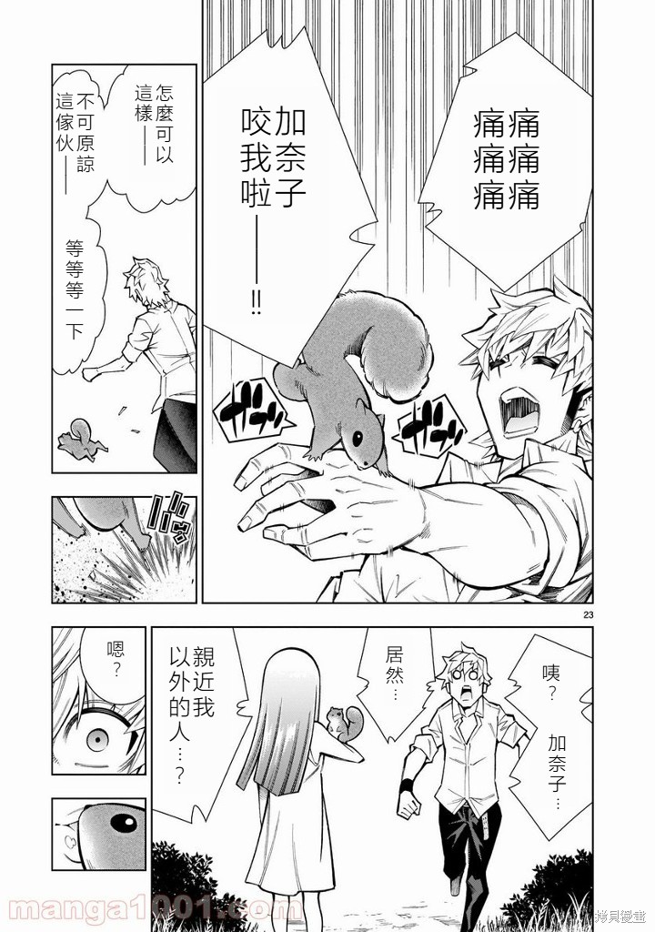 死神少女想要舌吻第06话在线观看 - 第26张