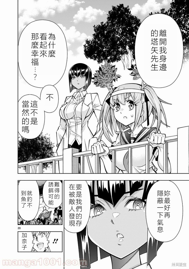 死神少女想要舌吻第06话在线观看 - 第23张