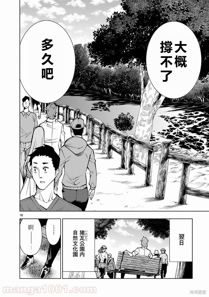 死神少女想要舌吻第06话在线观看 - 第21张