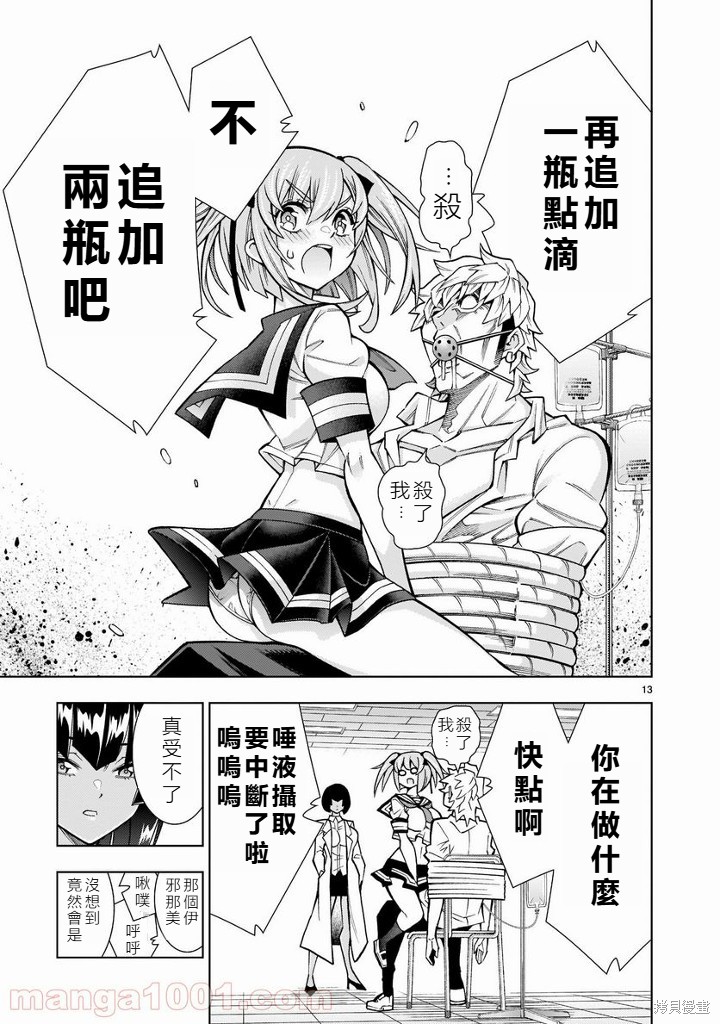 死神少女想要舌吻第06话在线观看 - 第16张