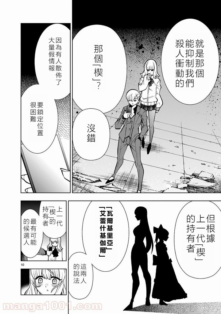 死神少女想要舌吻第06话在线观看 - 第13张