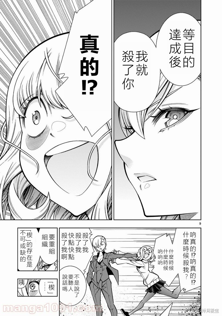 死神少女想要舌吻第06话在线观看 - 第12张