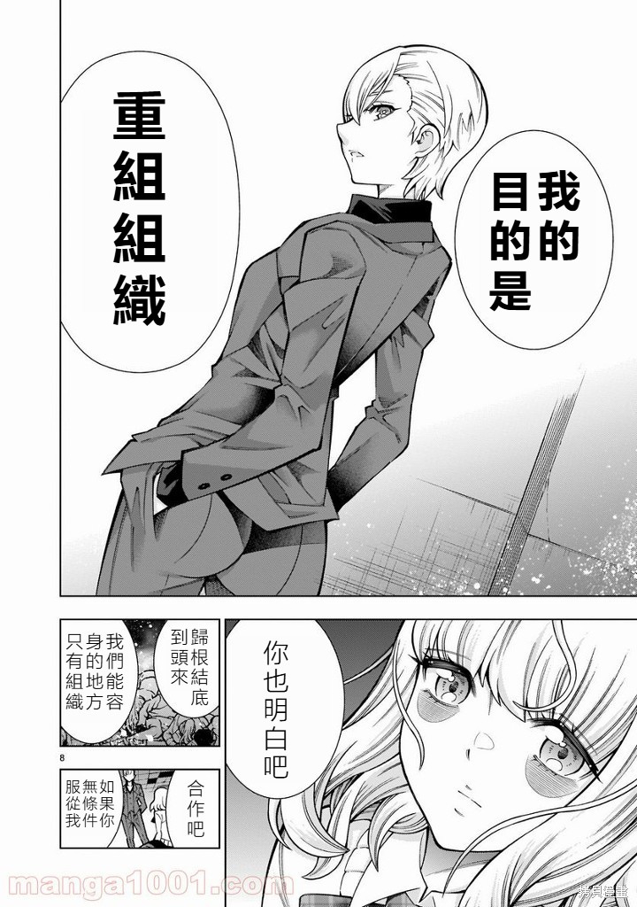 死神少女想要舌吻第06话在线观看 - 第11张