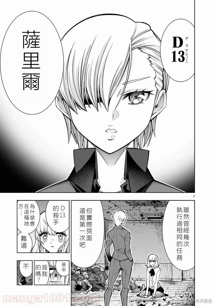 死神少女想要舌吻第06话在线观看 - 第10张