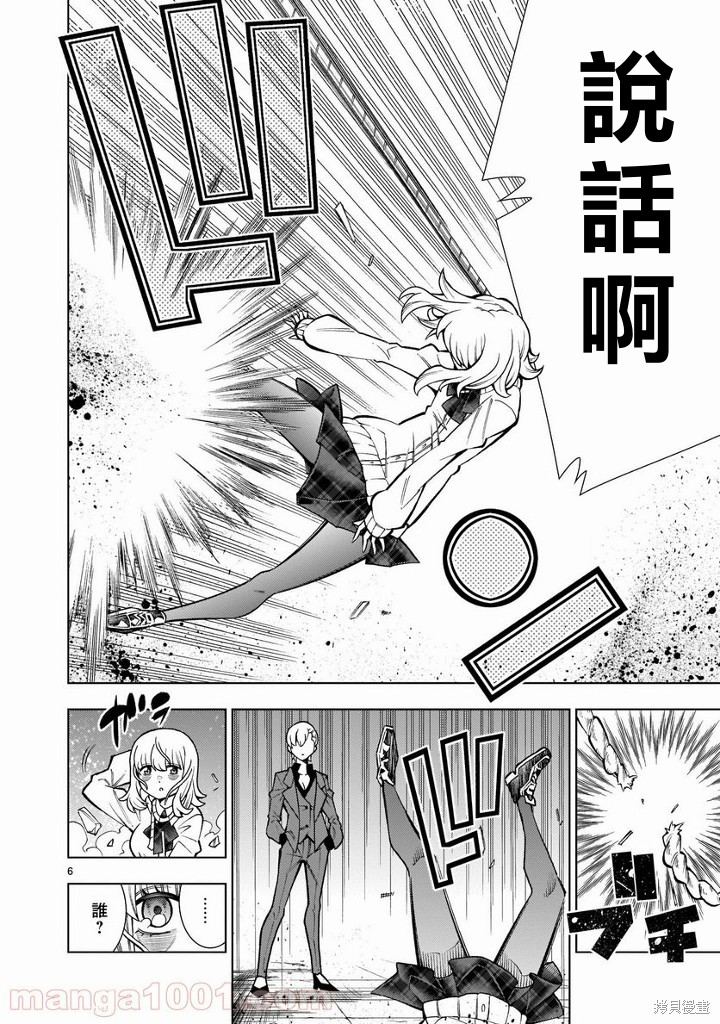 死神少女想要舌吻第06话在线观看 - 第9张