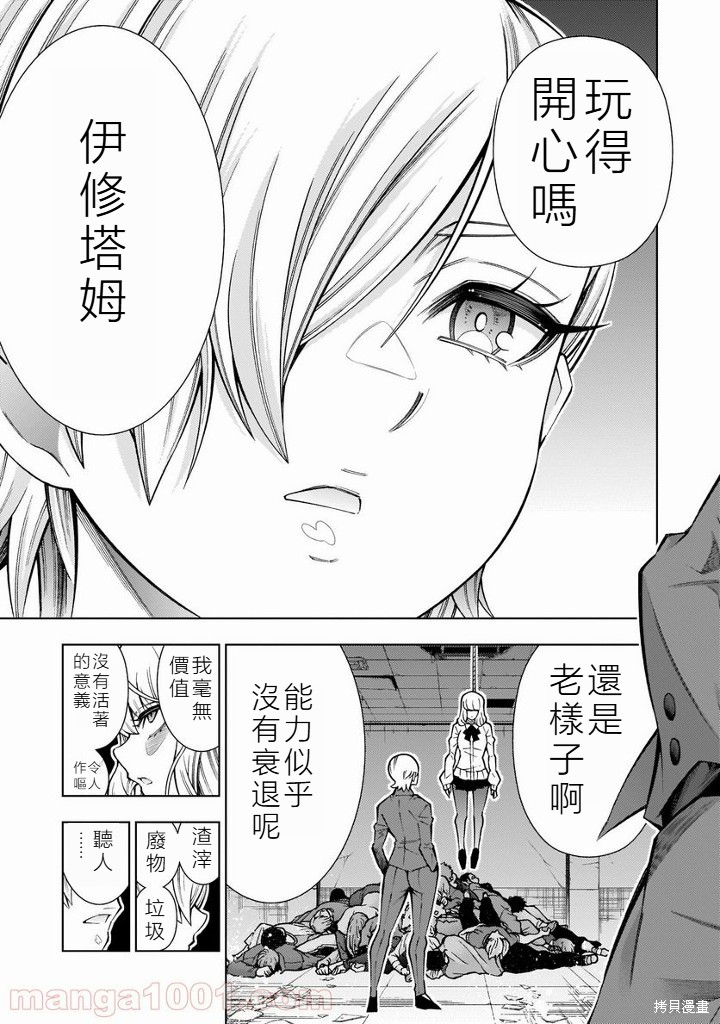 死神少女想要舌吻第06话在线观看 - 第8张