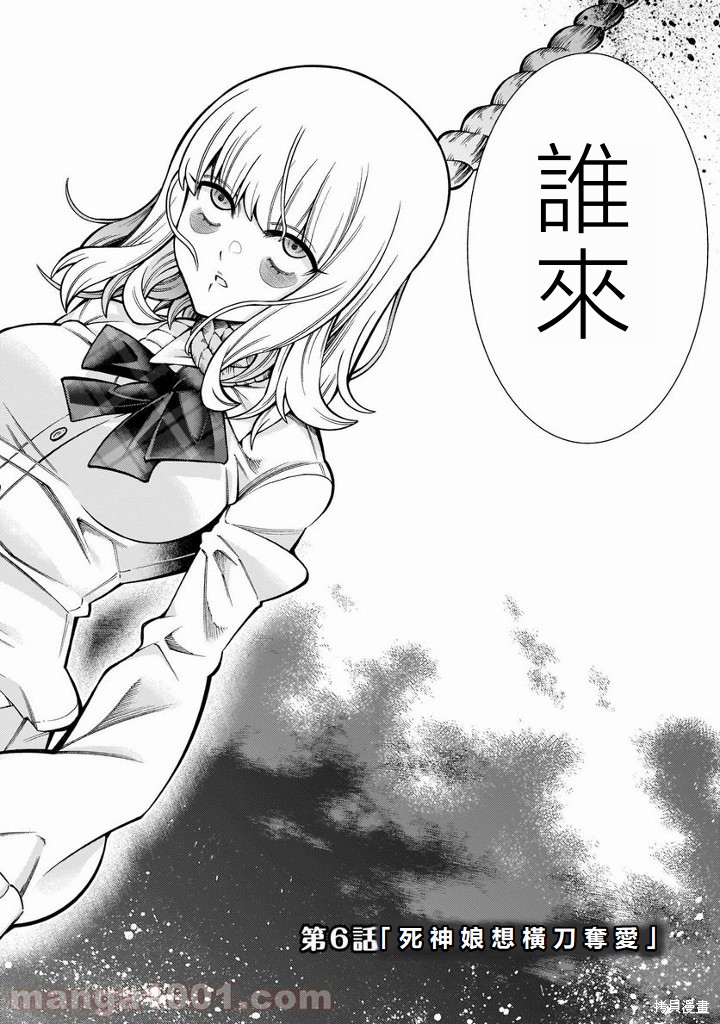 死神少女想要舌吻第06话在线观看 - 第5张