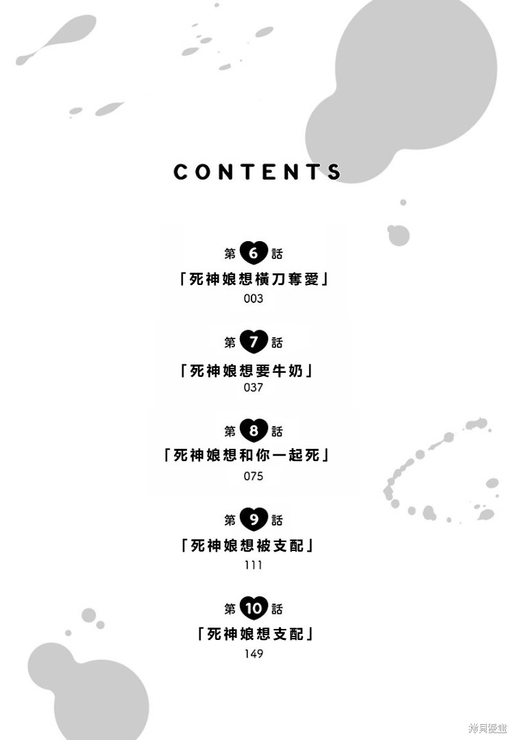 死神少女想要舌吻第06话在线观看 - 第1张