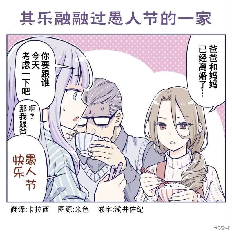 花咲家的性福生活愚人节彩蛋在线观看 - 第1张