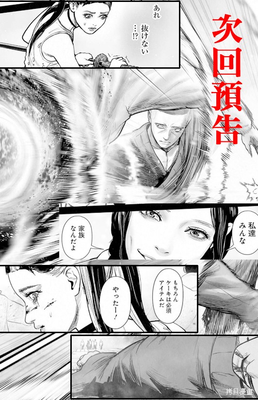 终之退魔师第247话在线观看 - 第21张