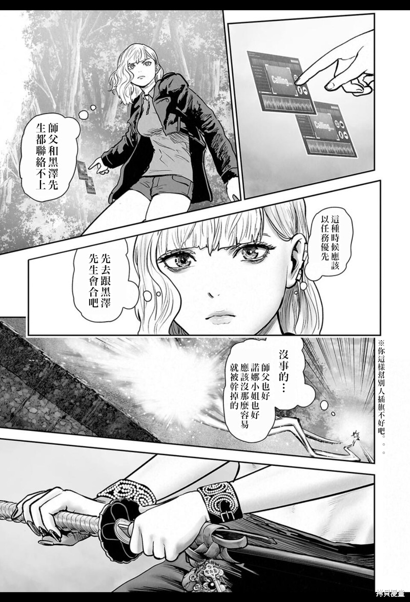 终之退魔师第247话在线观看 - 第18张