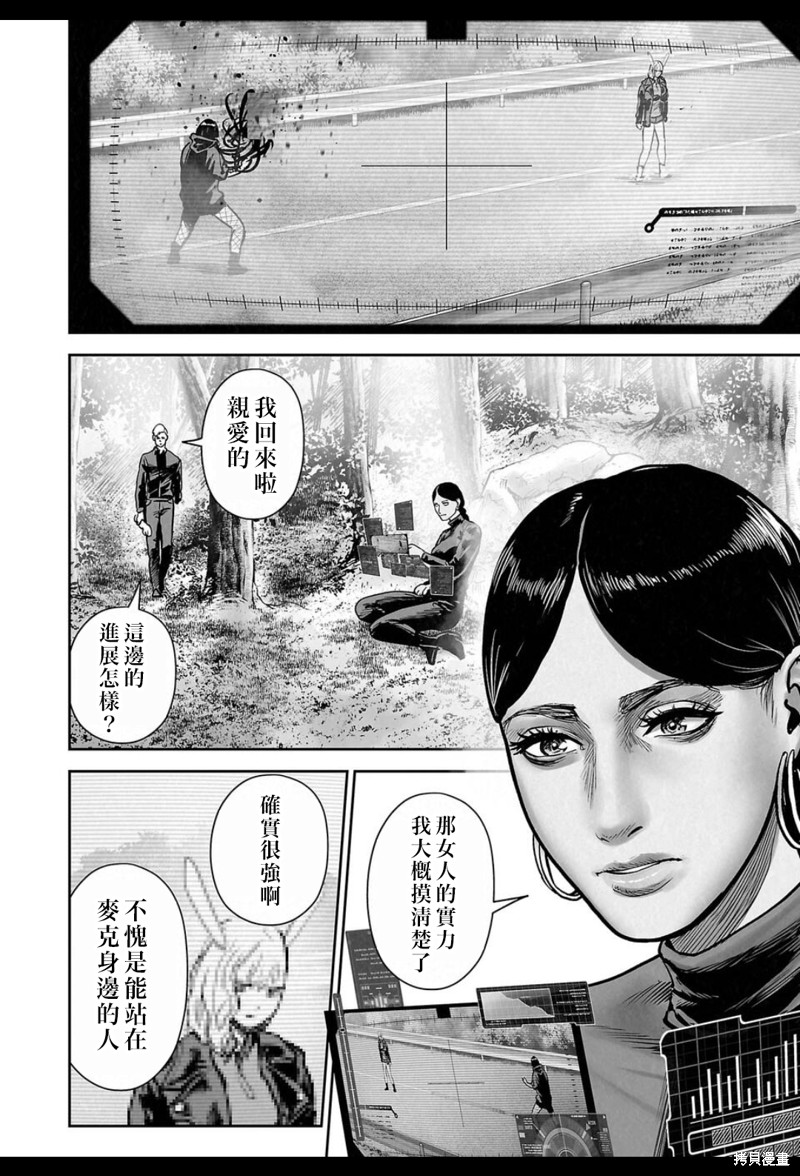 终之退魔师第247话在线观看 - 第13张