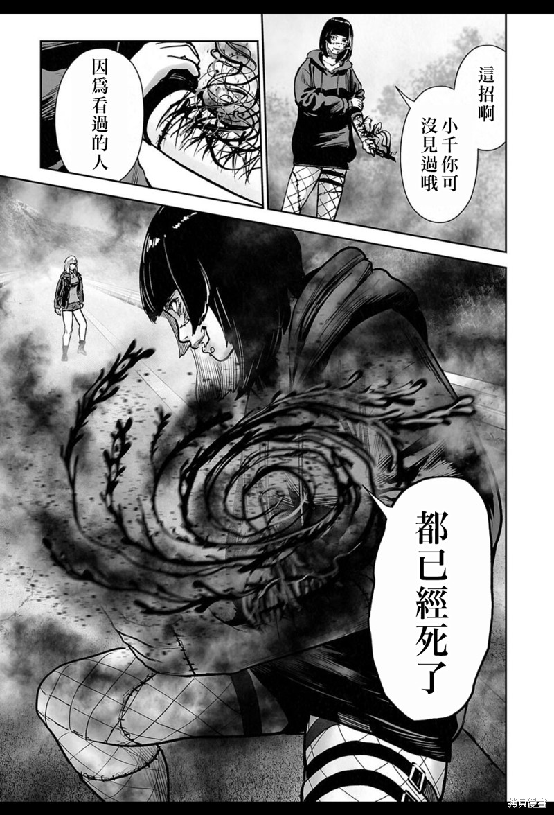 终之退魔师第247话在线观看 - 第12张