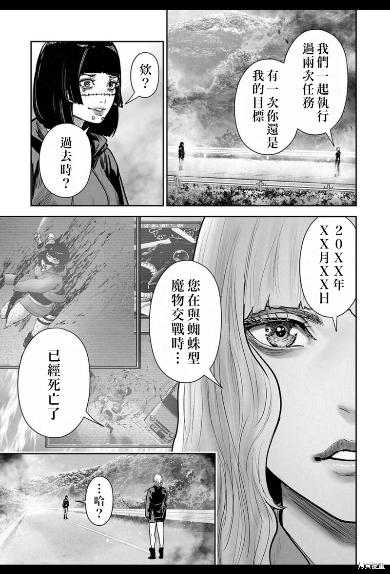 终之退魔师第247话在线观看 - 第8张