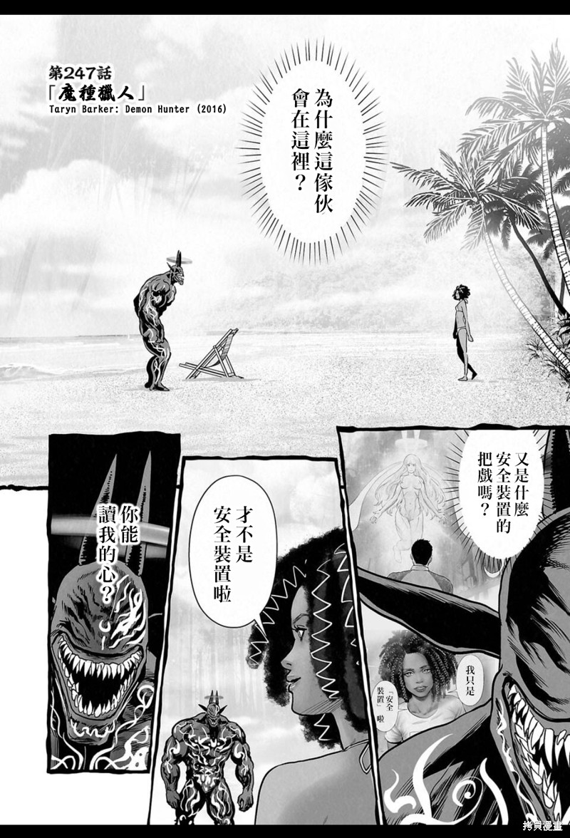 终之退魔师第247话在线观看 - 第3张