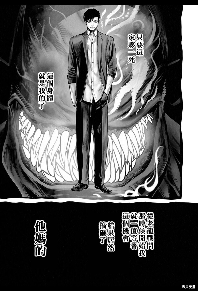 终之退魔师第247话在线观看 - 第2张