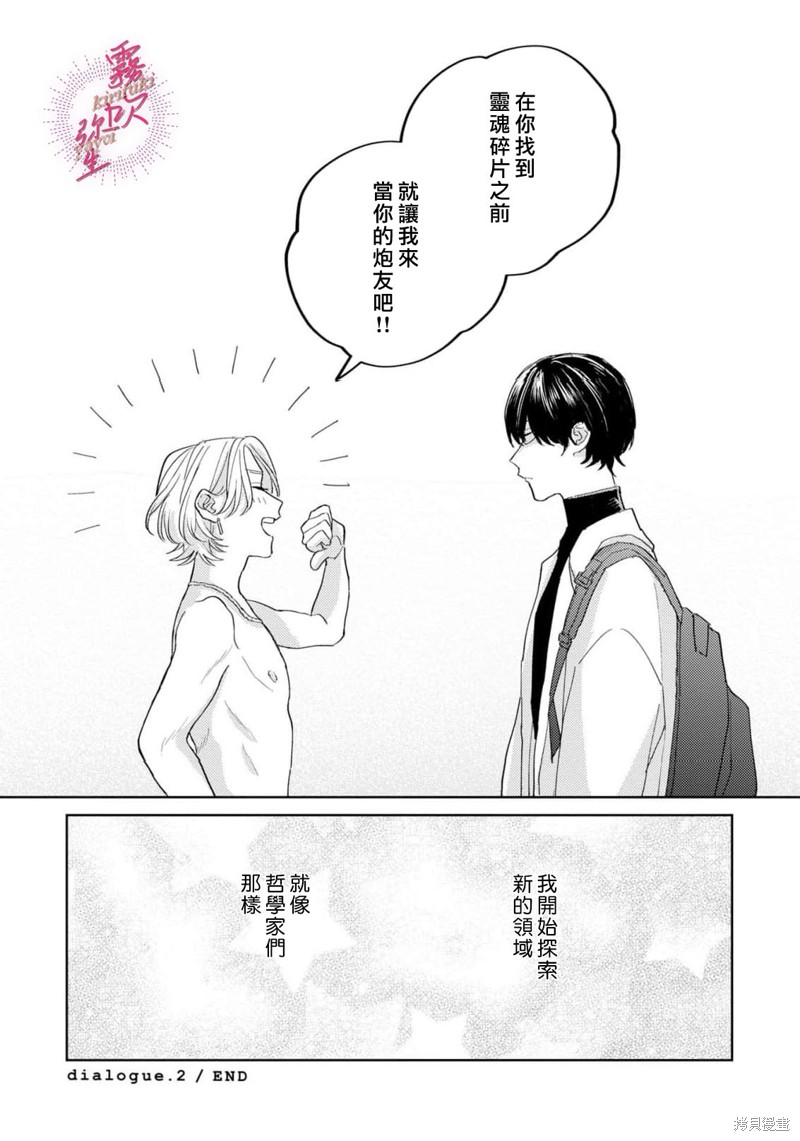 能美前辈的辩白第02话在线观看 - 第20张