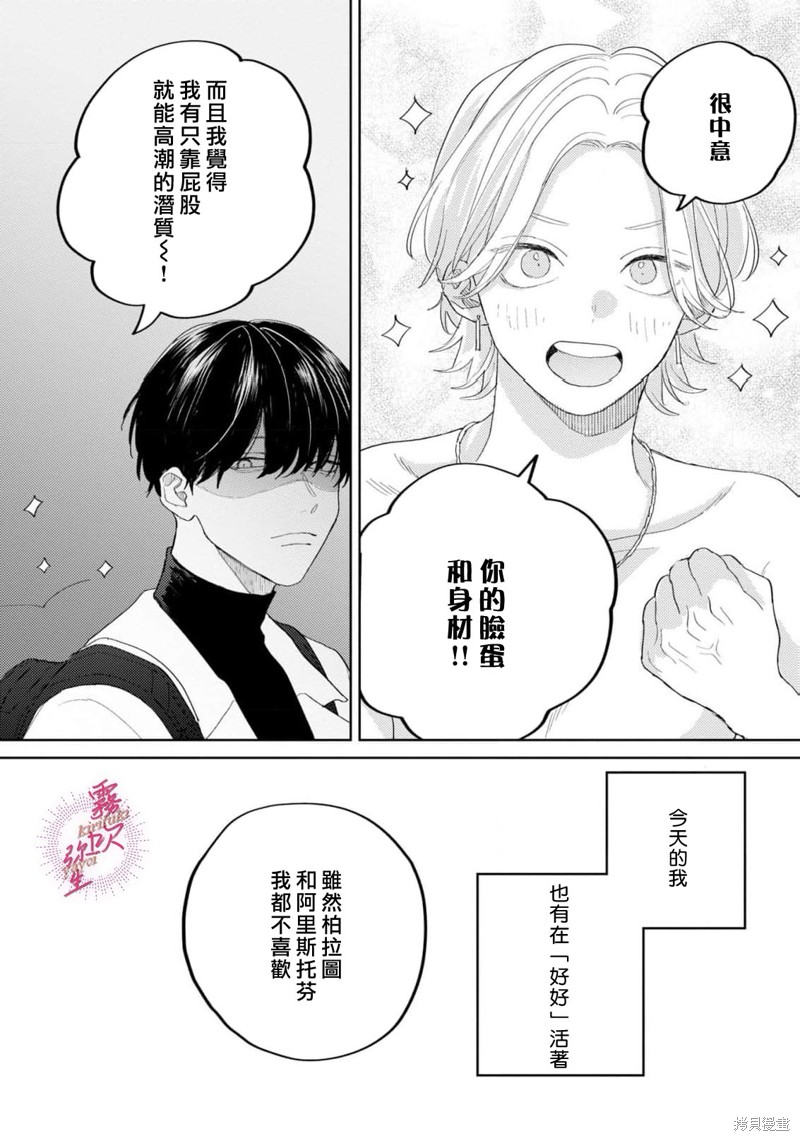 能美前辈的辩白第02话在线观看 - 第19张