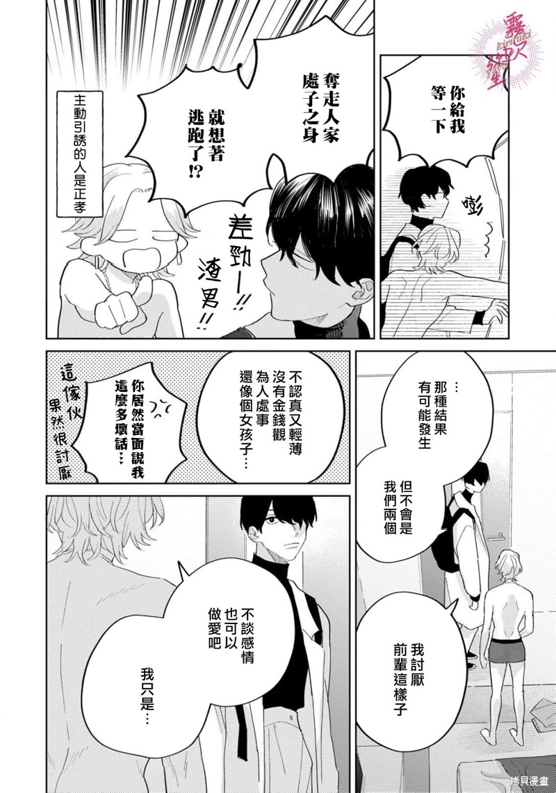 能美前辈的辩白第02话在线观看 - 第18张