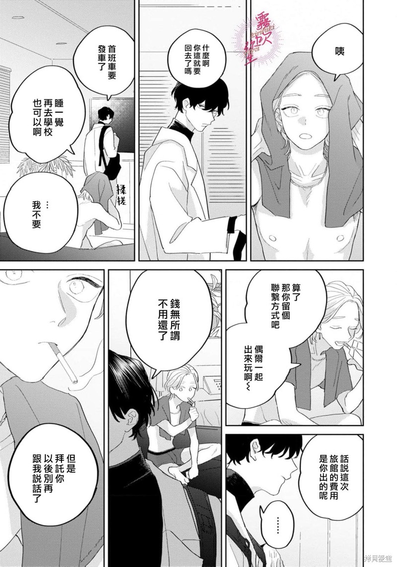 能美前辈的辩白第02话在线观看 - 第17张