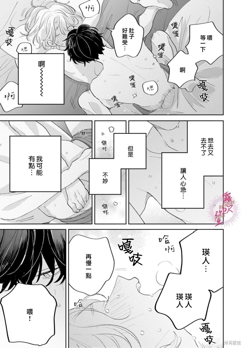 能美前辈的辩白第02话在线观看 - 第15张