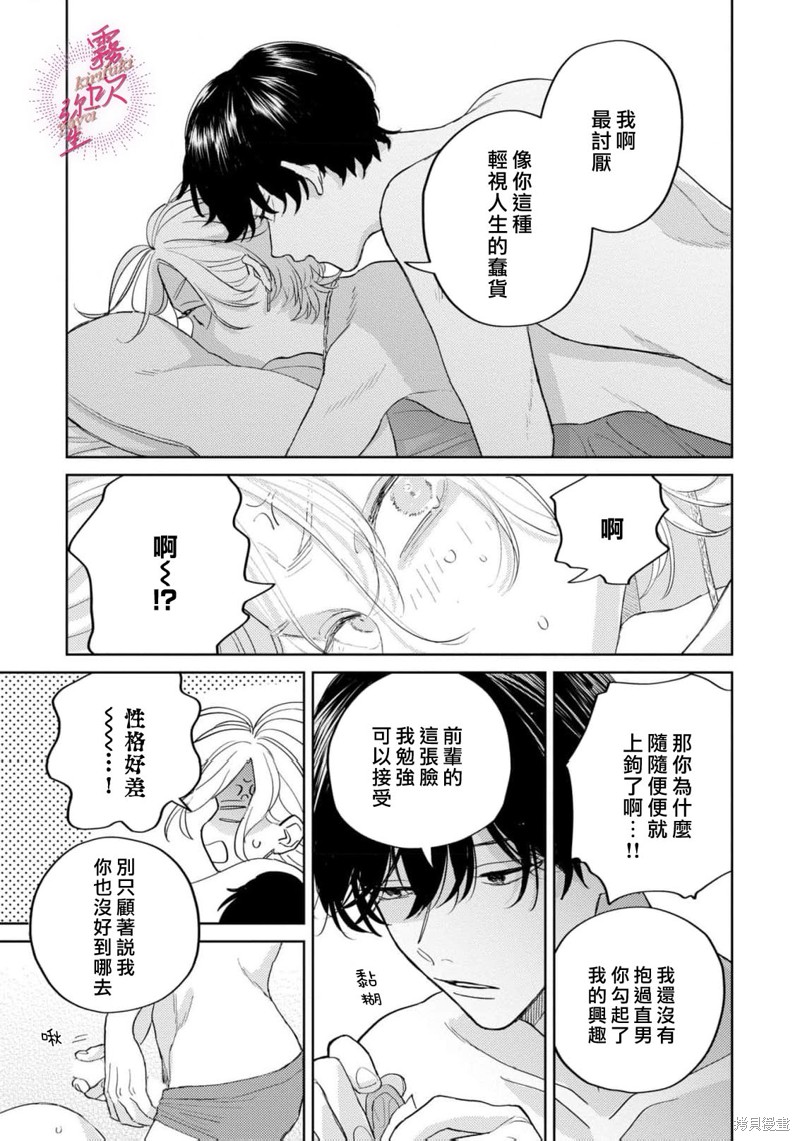 能美前辈的辩白第02话在线观看 - 第9张