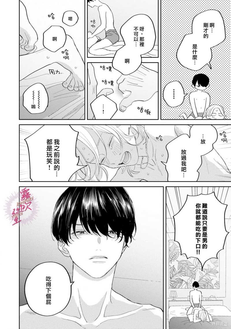 能美前辈的辩白第02话在线观看 - 第8张