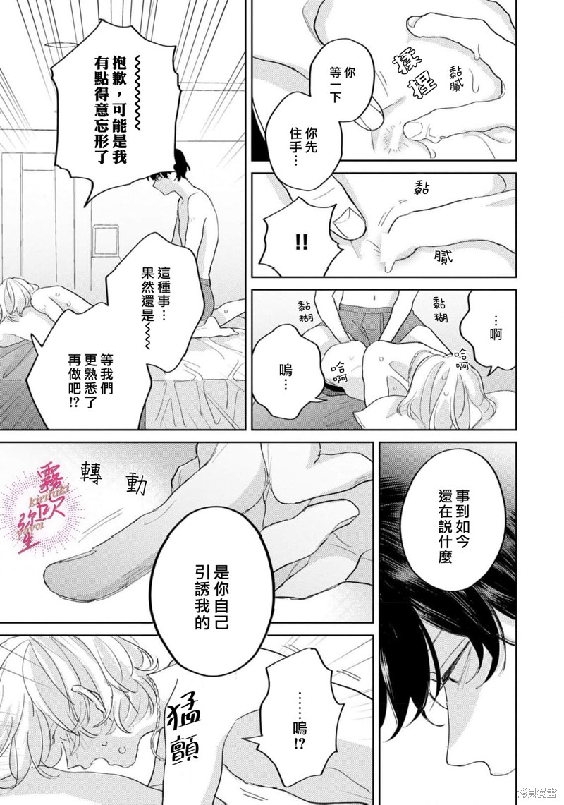 能美前辈的辩白第02话在线观看 - 第7张