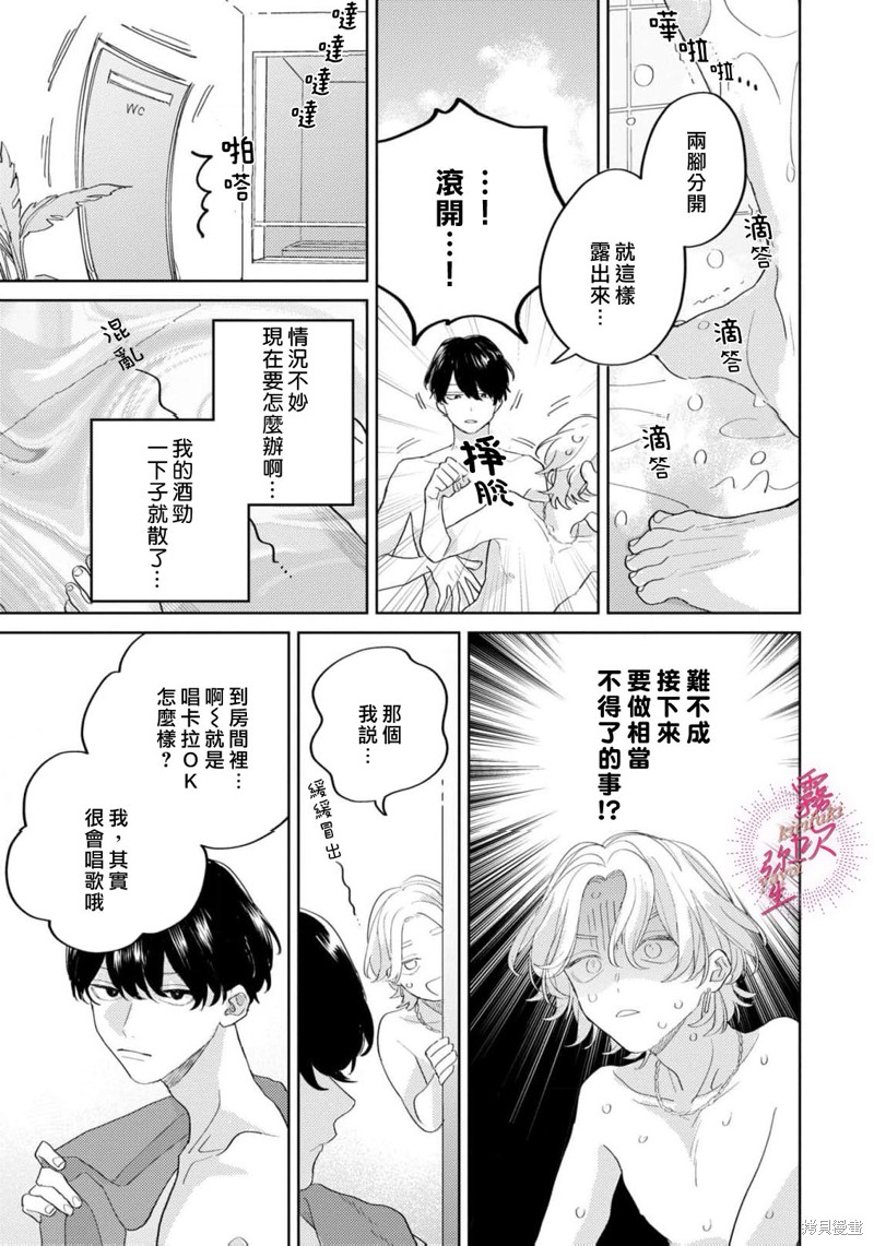 能美前辈的辩白第02话在线观看 - 第5张