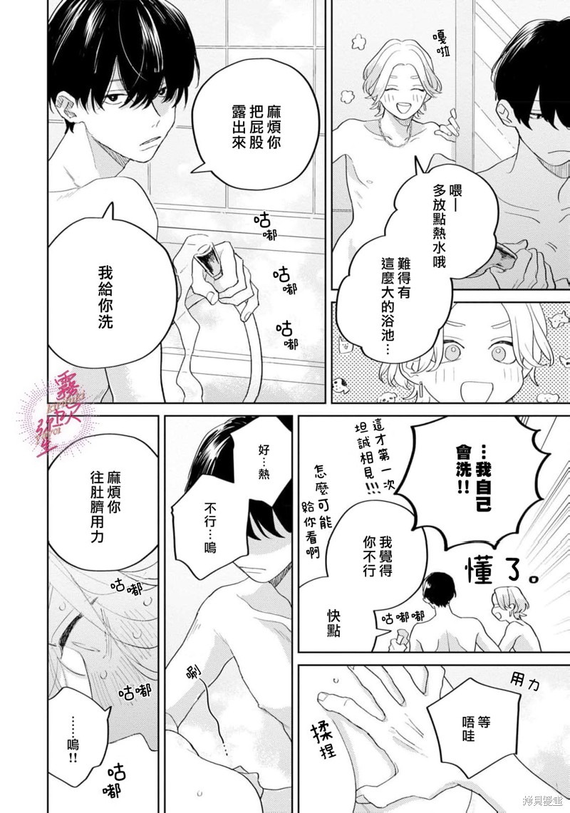 能美前辈的辩白第02话在线观看 - 第4张
