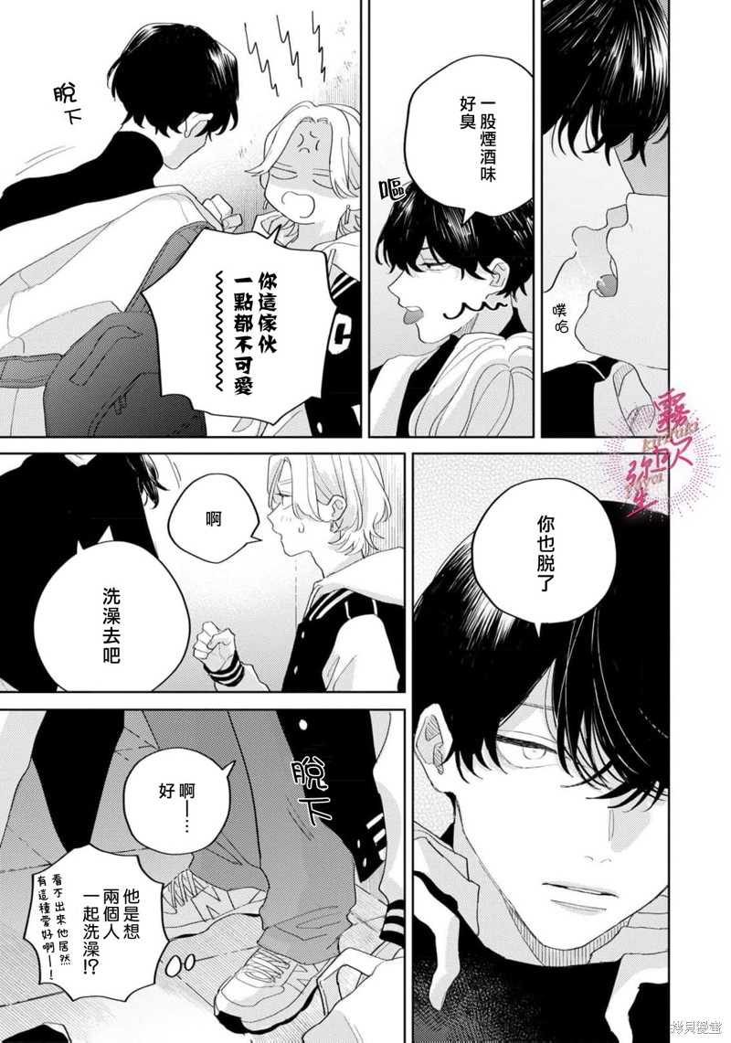 能美前辈的辩白第02话在线观看 - 第3张