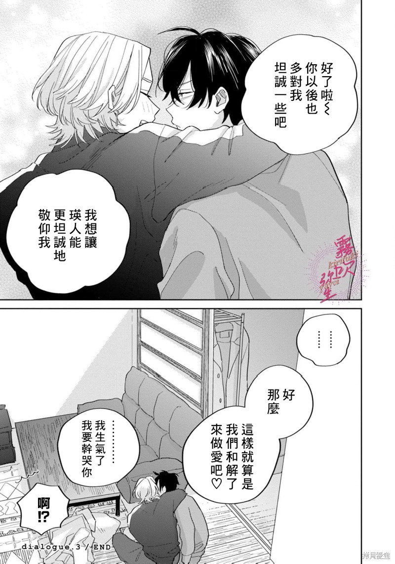 能美前辈的辩白第03话在线观看 - 第29张