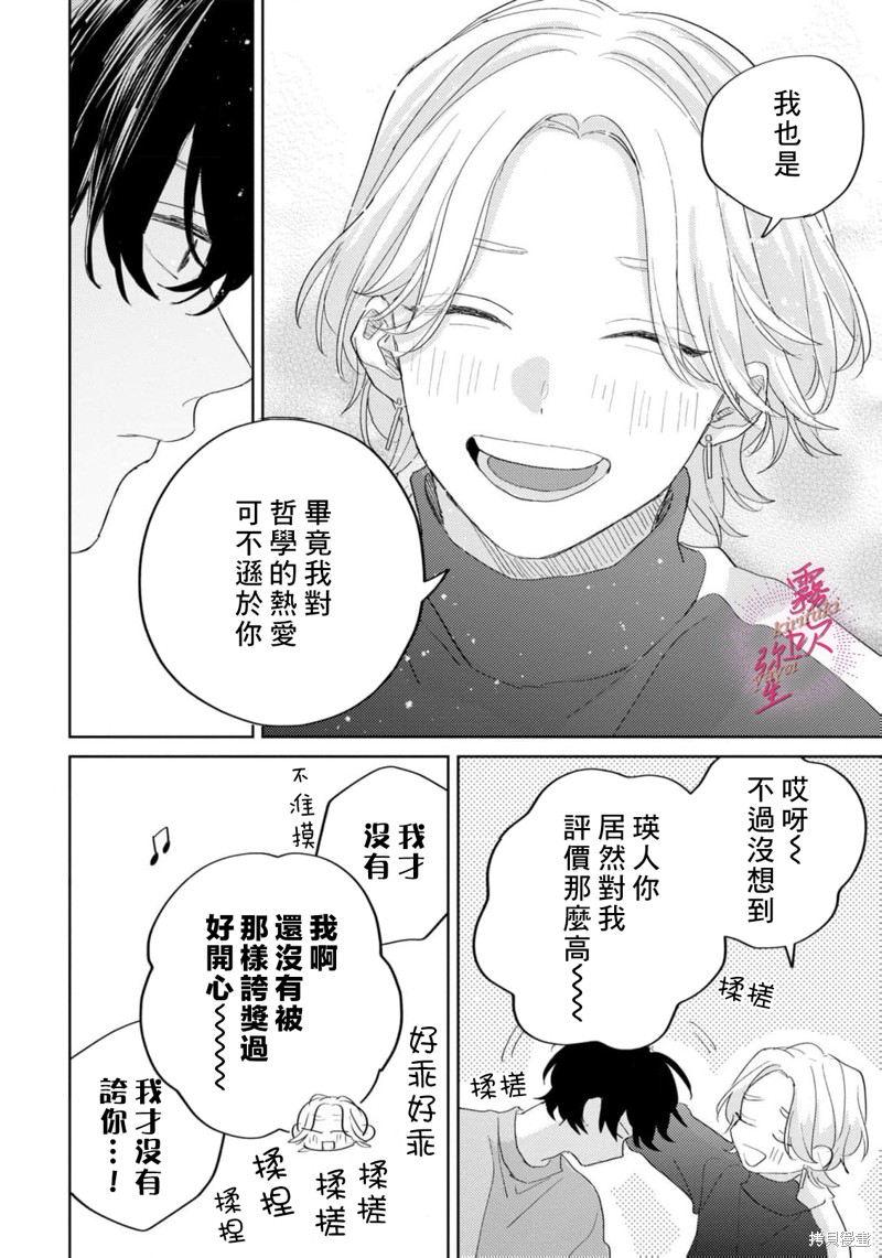 能美前辈的辩白第03话在线观看 - 第28张