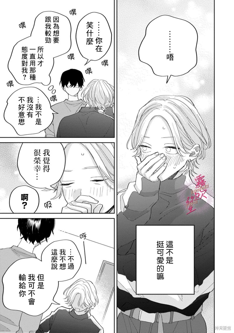 能美前辈的辩白第03话在线观看 - 第27张