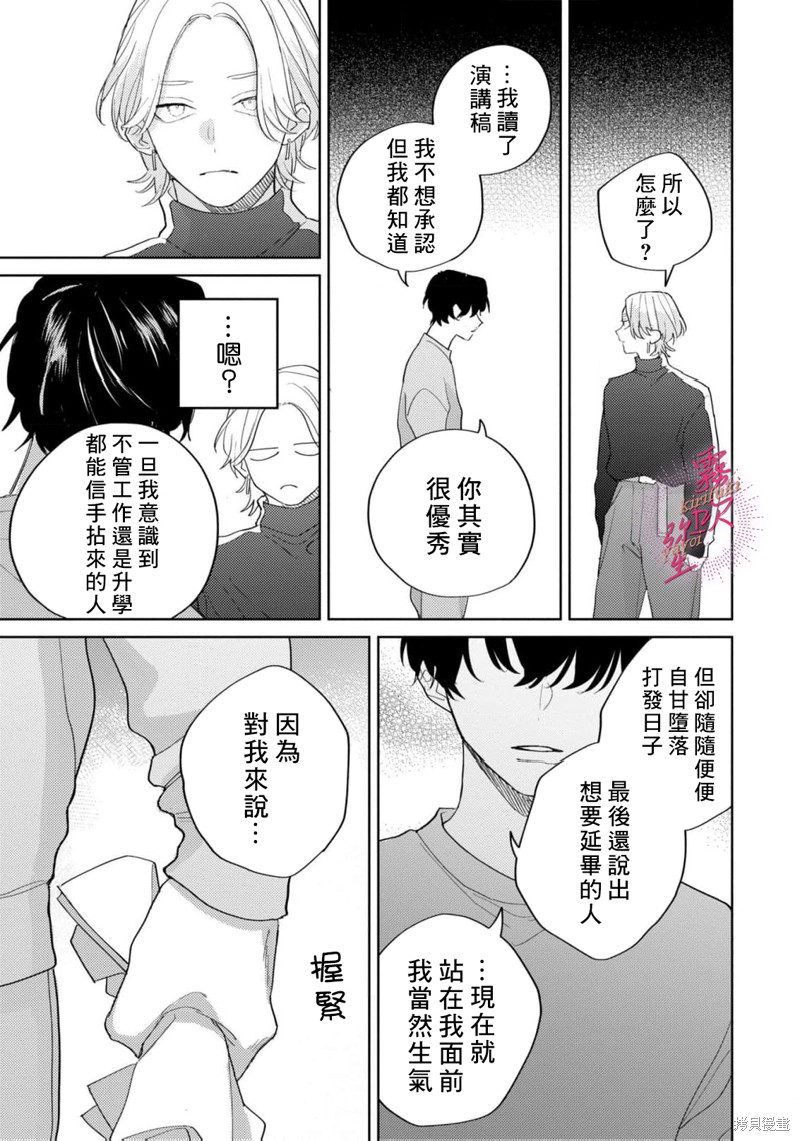 能美前辈的辩白第03话在线观看 - 第25张