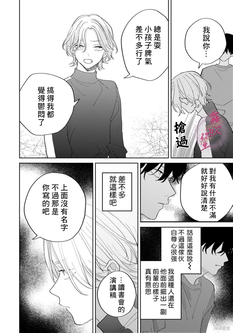 能美前辈的辩白第03话在线观看 - 第24张