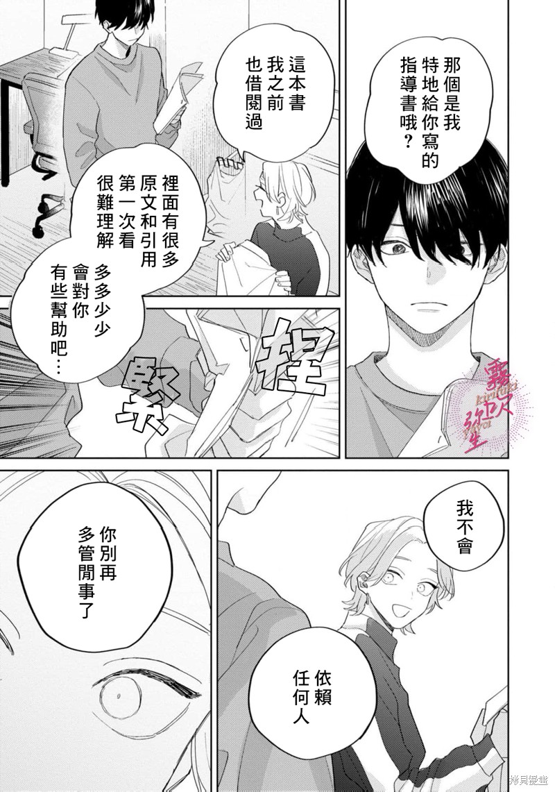 能美前辈的辩白第03话在线观看 - 第23张