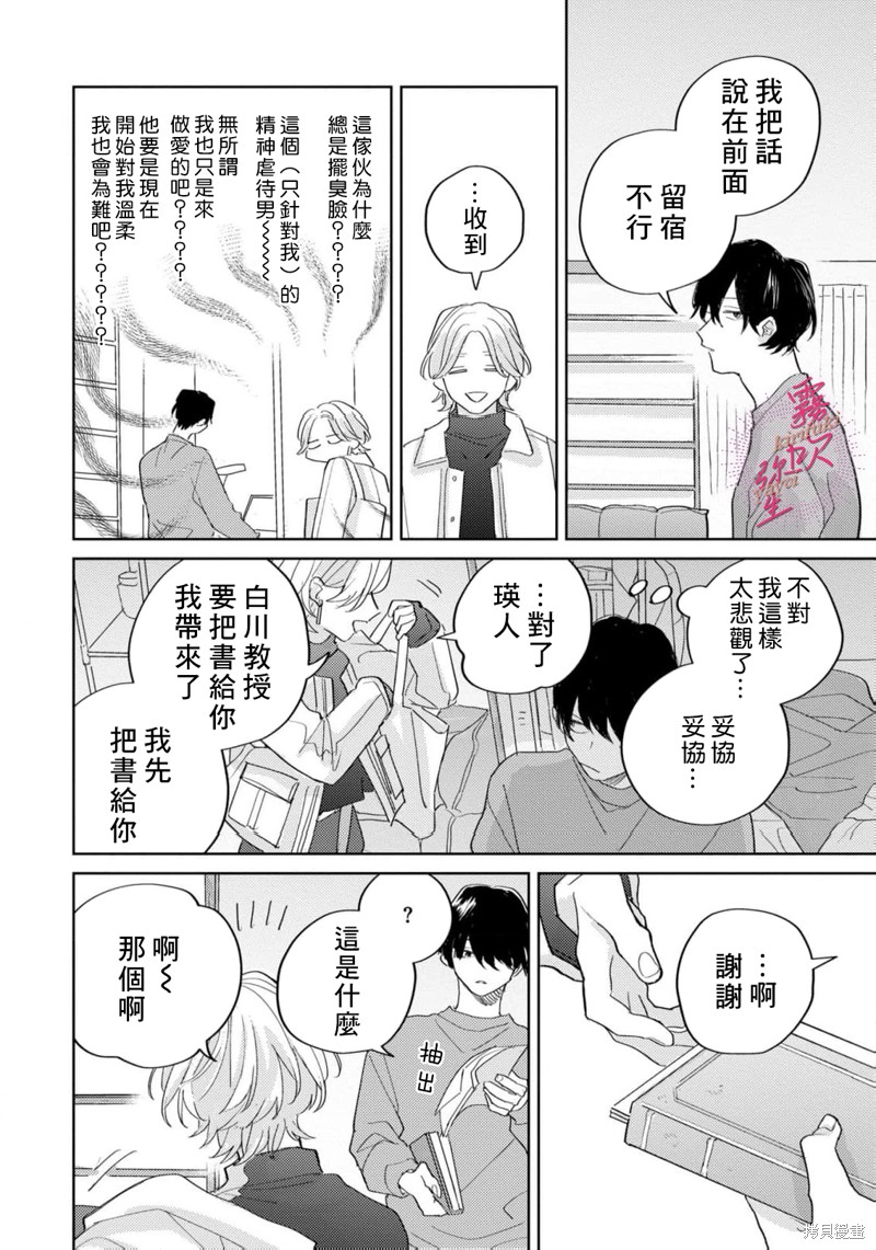 能美前辈的辩白第03话在线观看 - 第22张