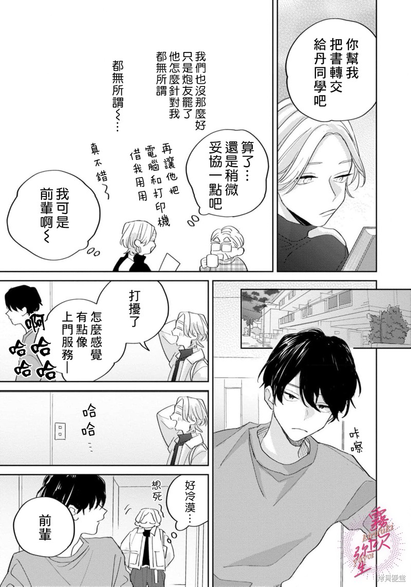 能美前辈的辩白第03话在线观看 - 第21张