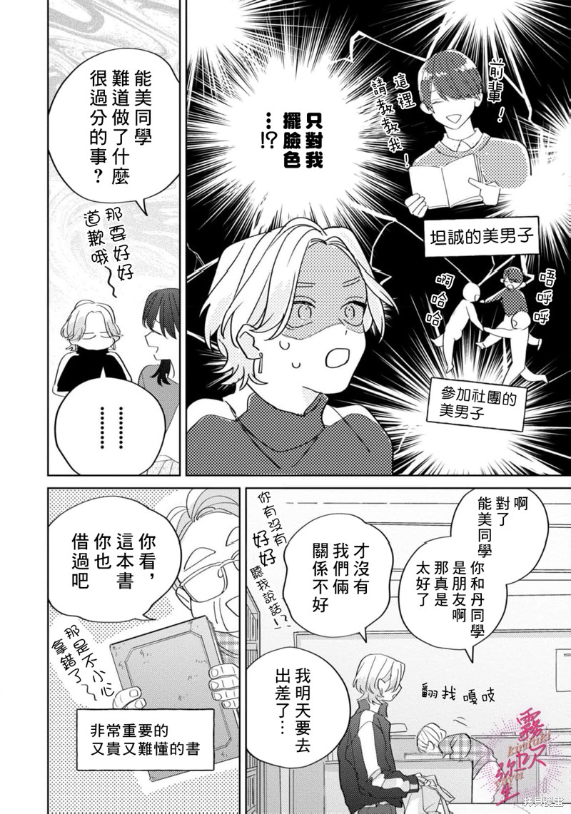 能美前辈的辩白第03话在线观看 - 第20张