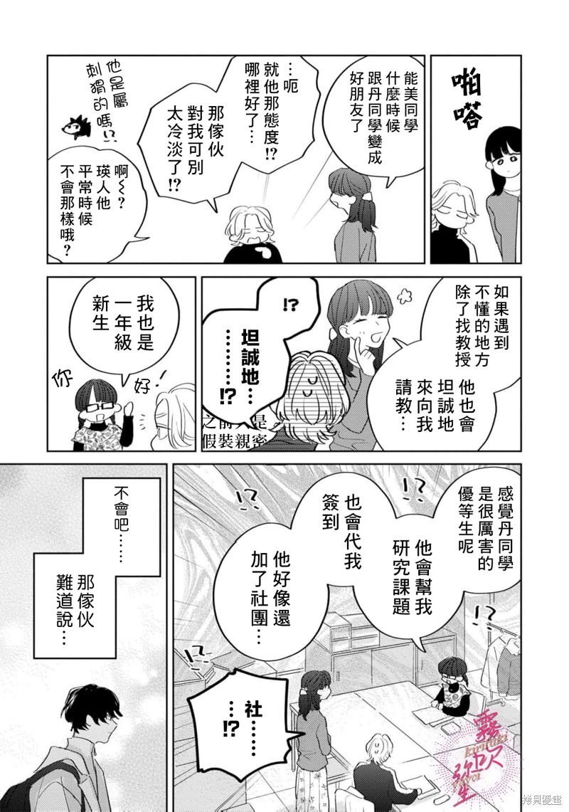 能美前辈的辩白第03话在线观看 - 第19张