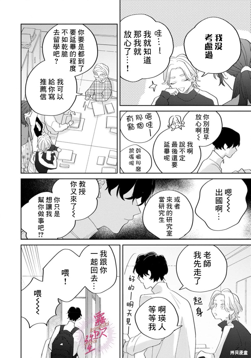 能美前辈的辩白第03话在线观看 - 第18张