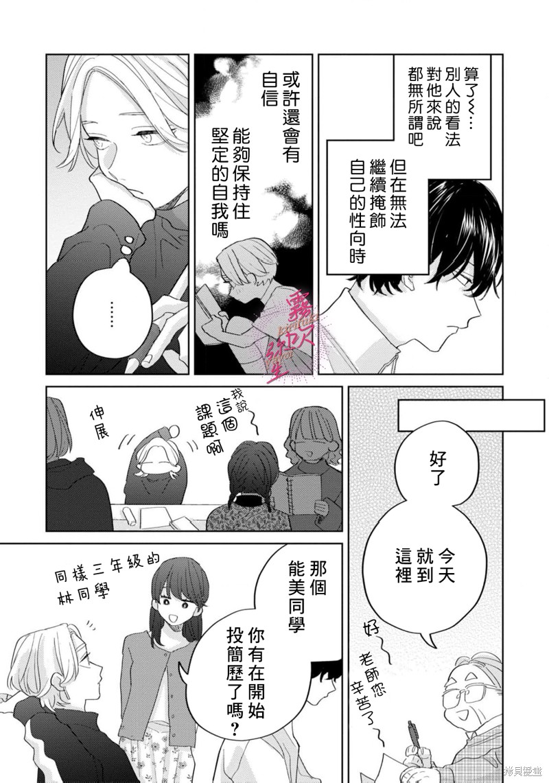 能美前辈的辩白第03话在线观看 - 第17张