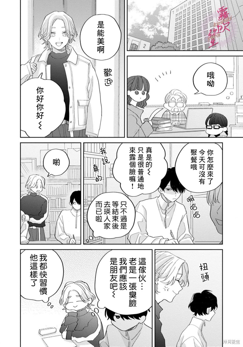 能美前辈的辩白第03话在线观看 - 第16张