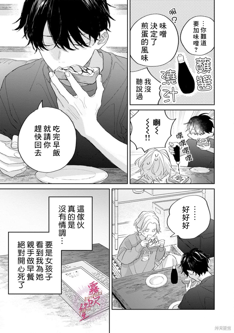 能美前辈的辩白第03话在线观看 - 第15张